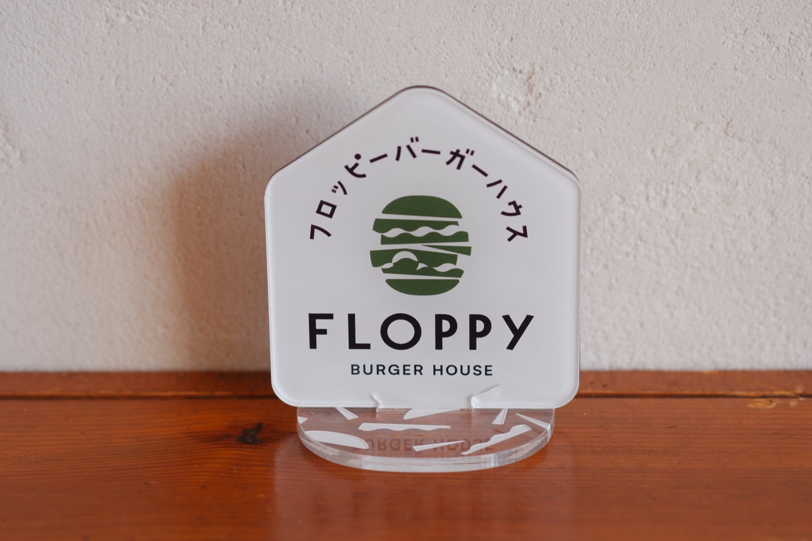 FLOPPY BURGER HOUSEのアクリルスタンド撮影写真 07